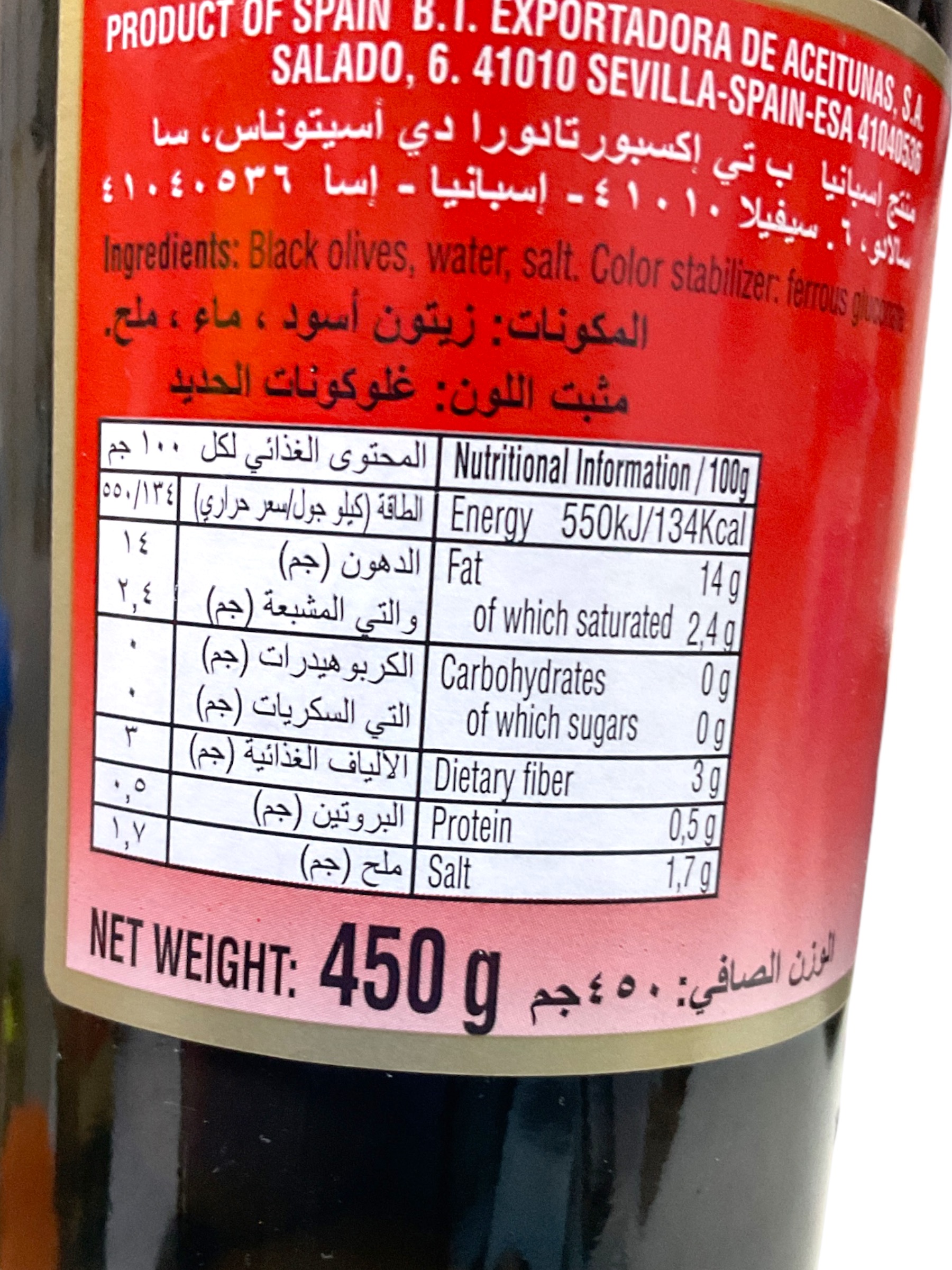  حب زيتون اسود  فيجارو 450جم 