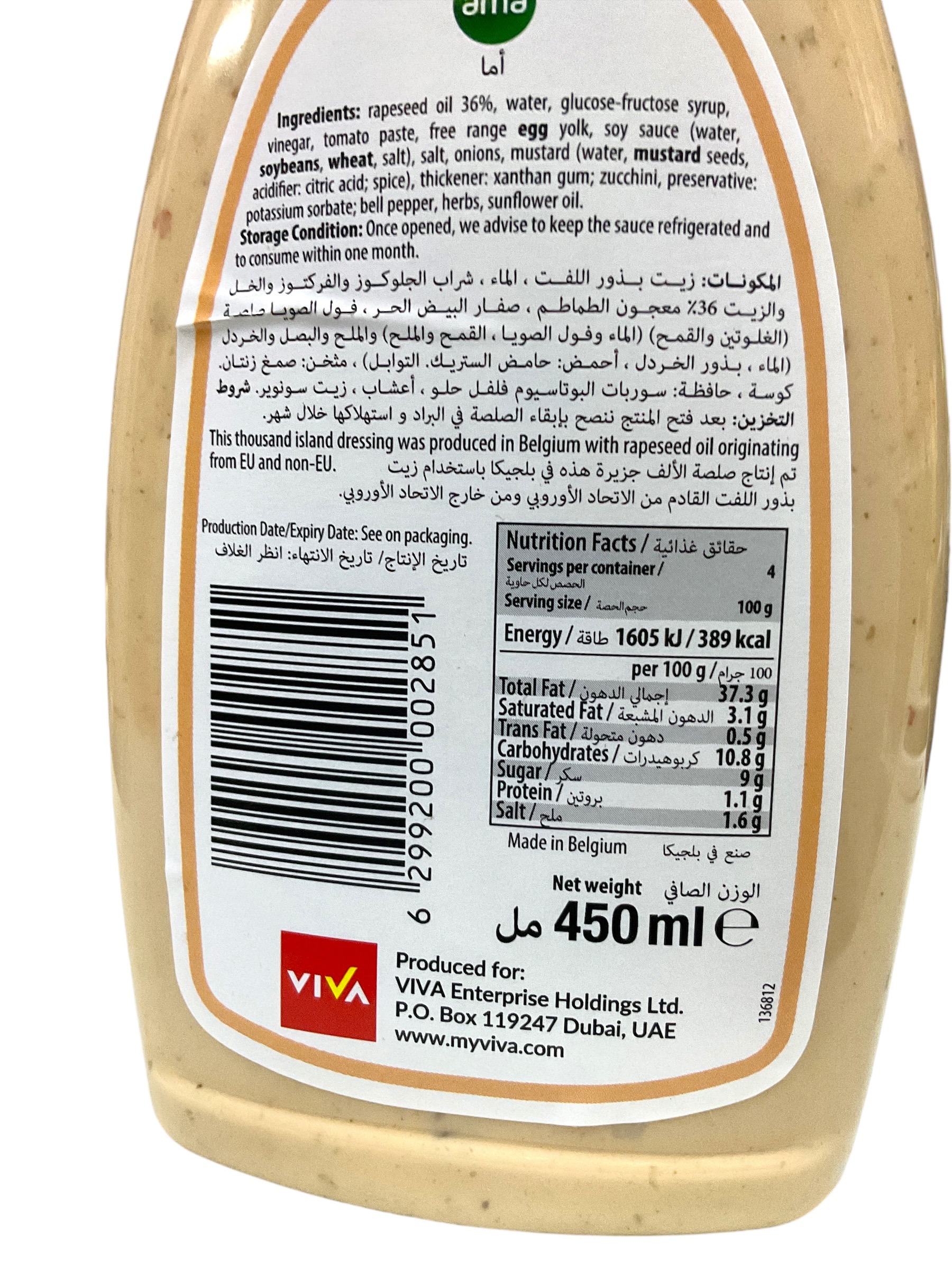  صلصة ثاوزاند ايلندز أما 450 جم 