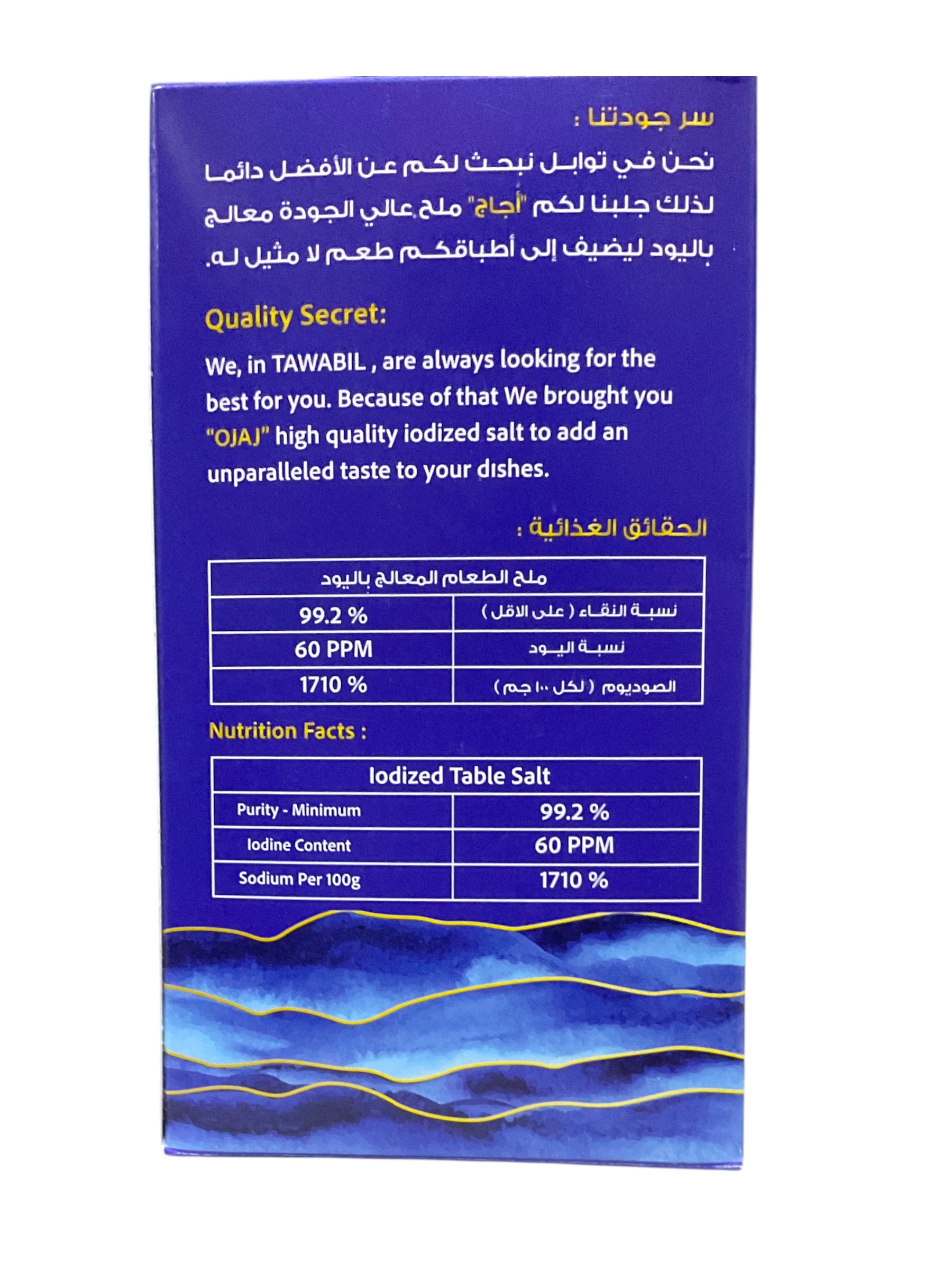  ملح طعام فاخر أجاج 1 كجم 