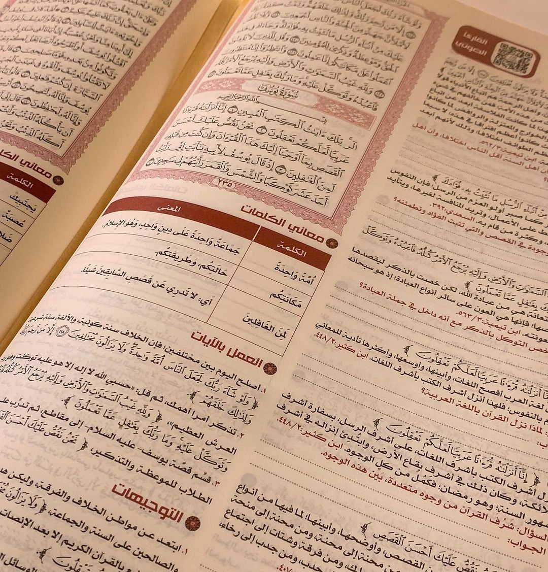 كتاب القرآن تدبر وعمل: فهم القرآن الكريم بعمق