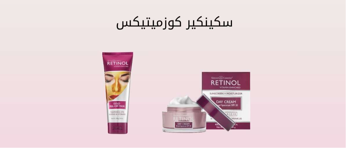 Retinol Skincare LdeL Cosmetics