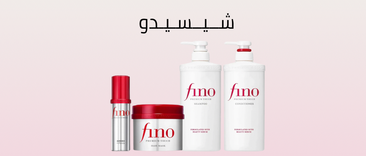 Shiseido | Fino