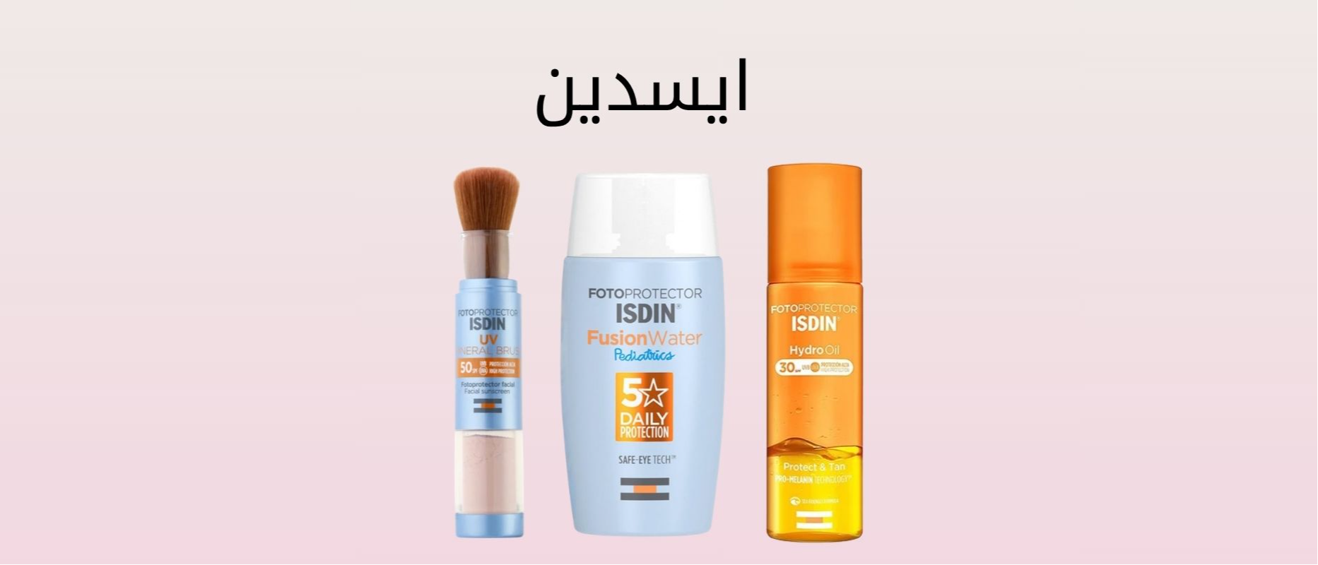 ايسدين ISDIN