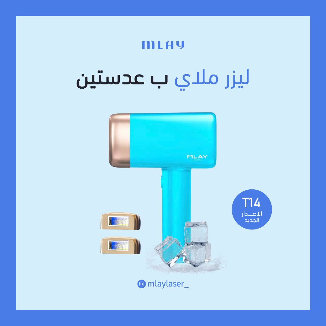 افضل جهاز ليزر منزلي