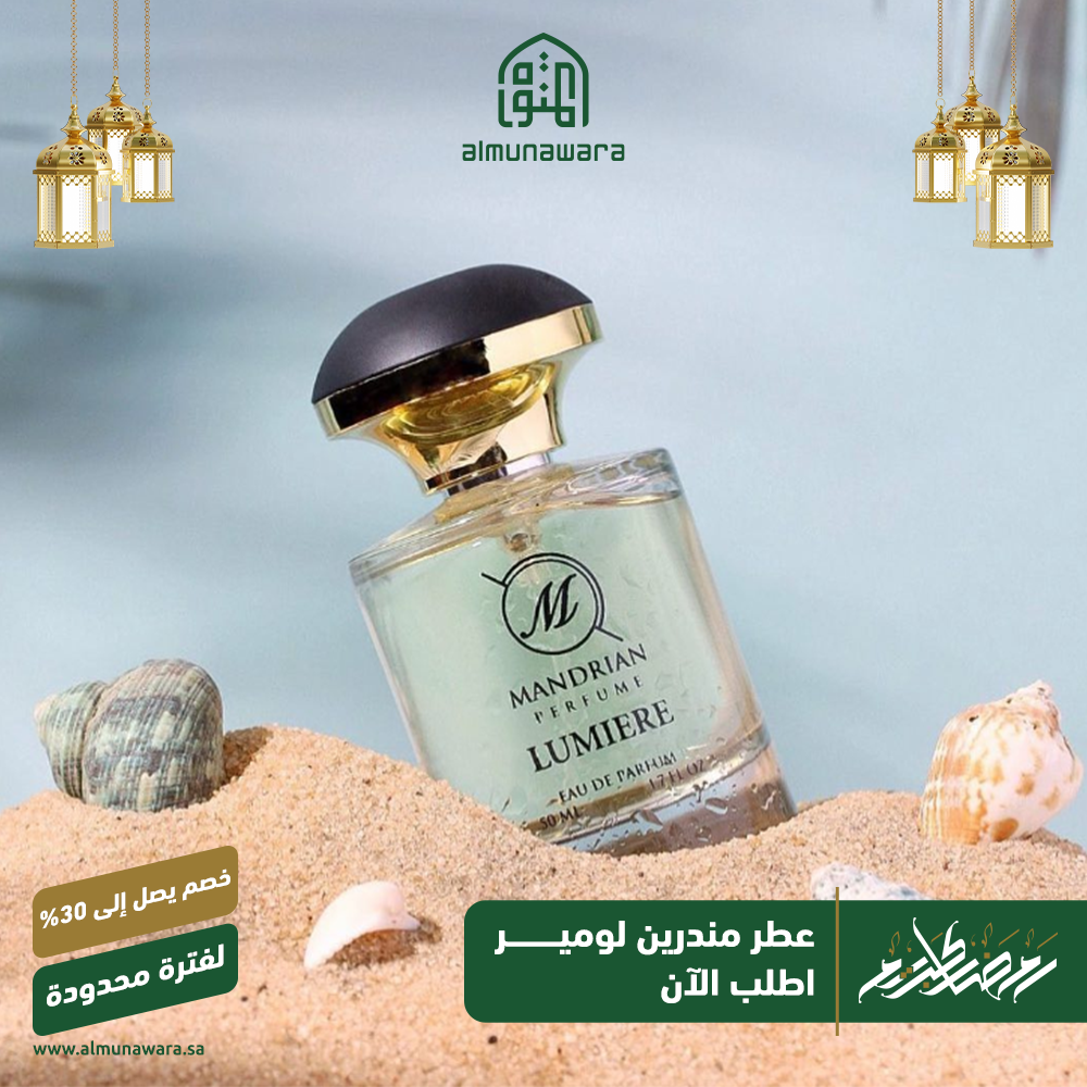 عطر مندرين لومير 