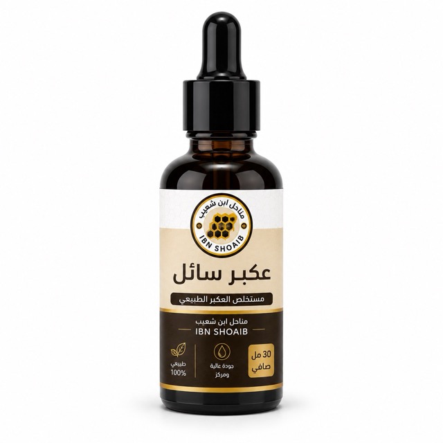  عكبر ( بربلس ) سائل  