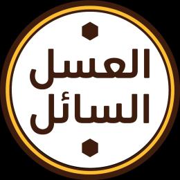 عسل طبيعي  انواع العسل الطبيعي المختلفة