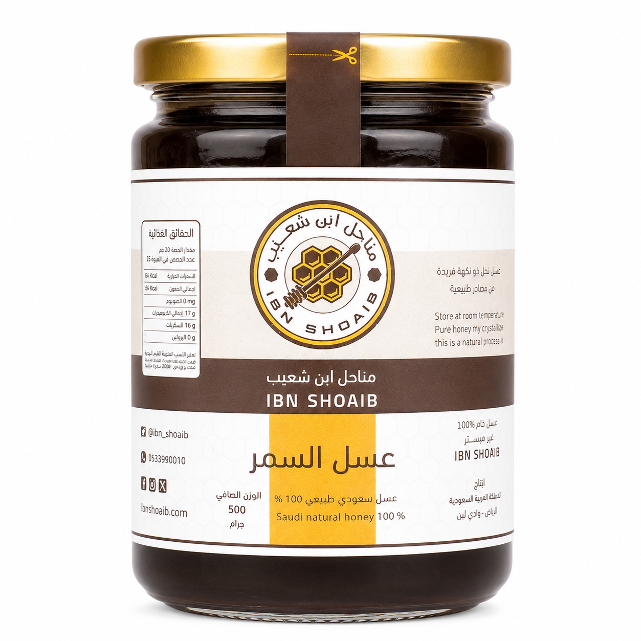  عسل السمر البري 
