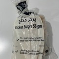 برجر دجاج هرفي بقسماط ١٧ حبه