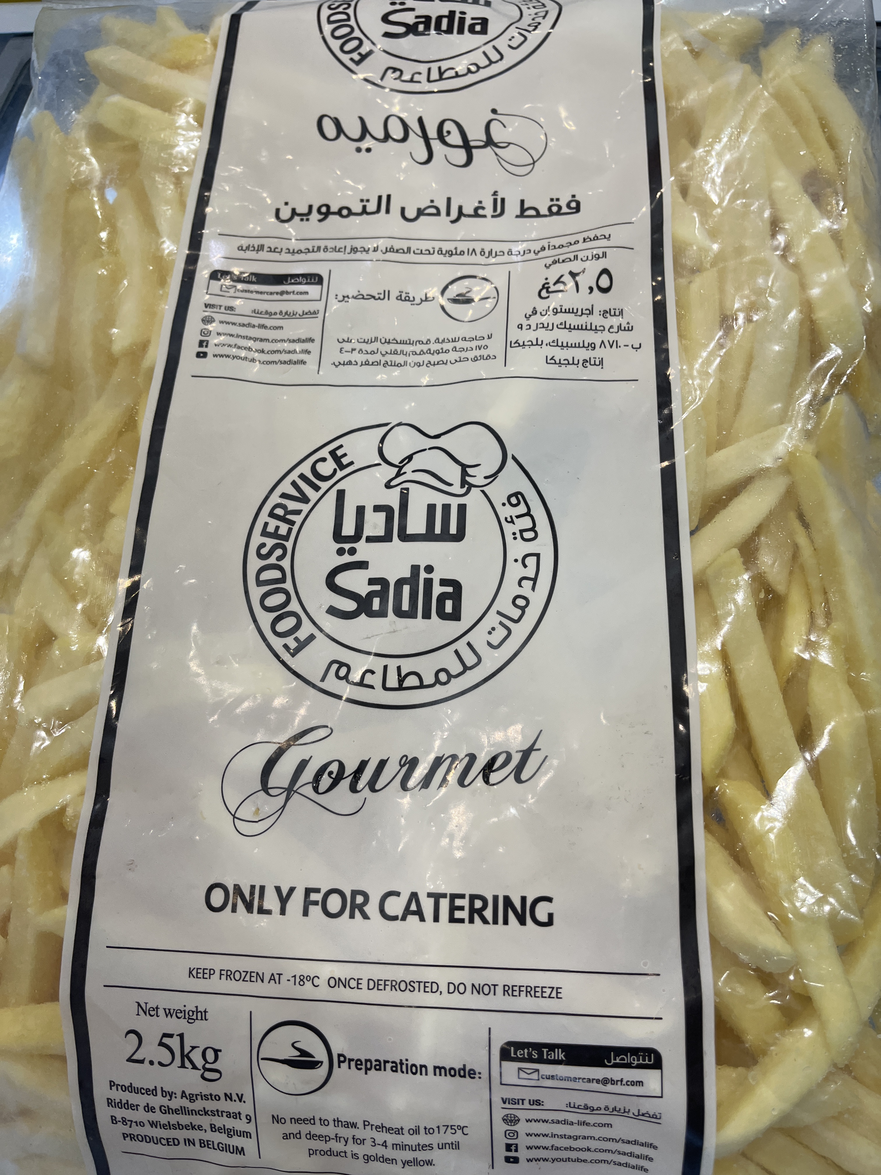 بطاطس ساديا 9*9 بدون قشر 2.5 كيلو