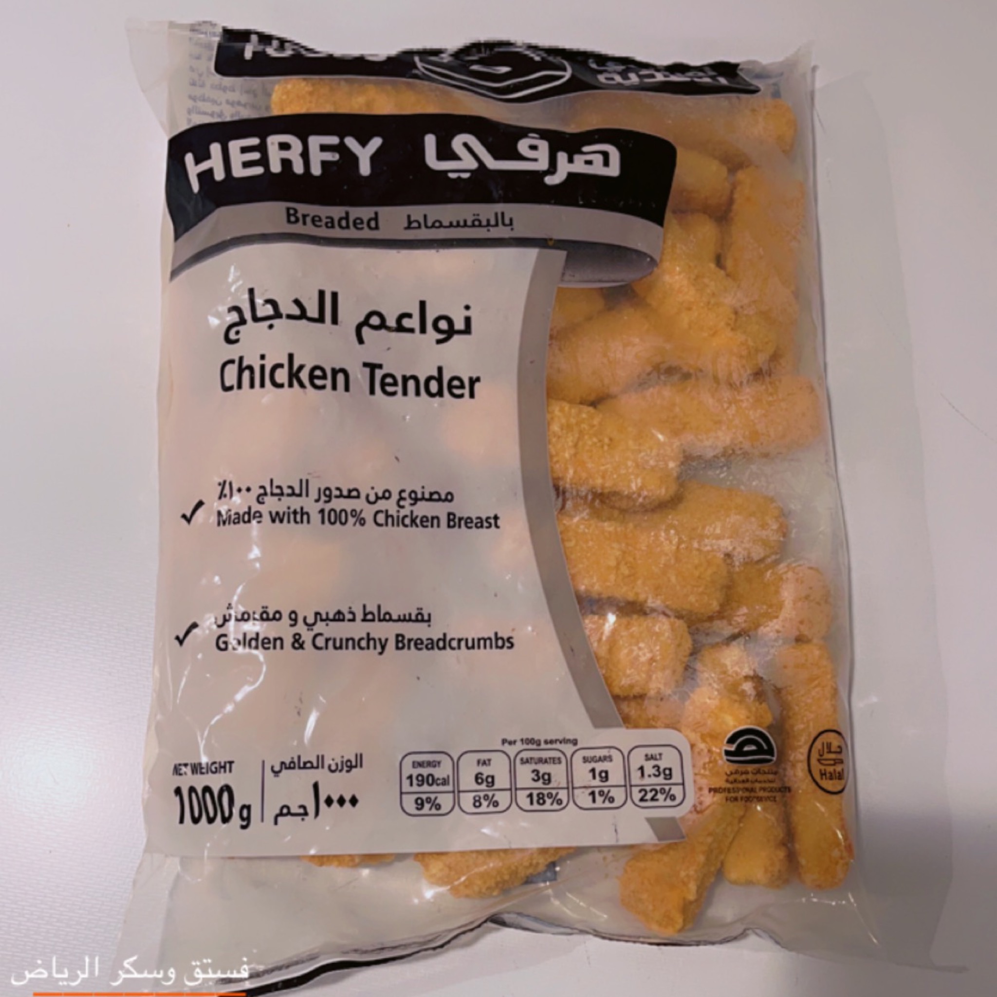 نواعم الدجاج هرفي ١ ك