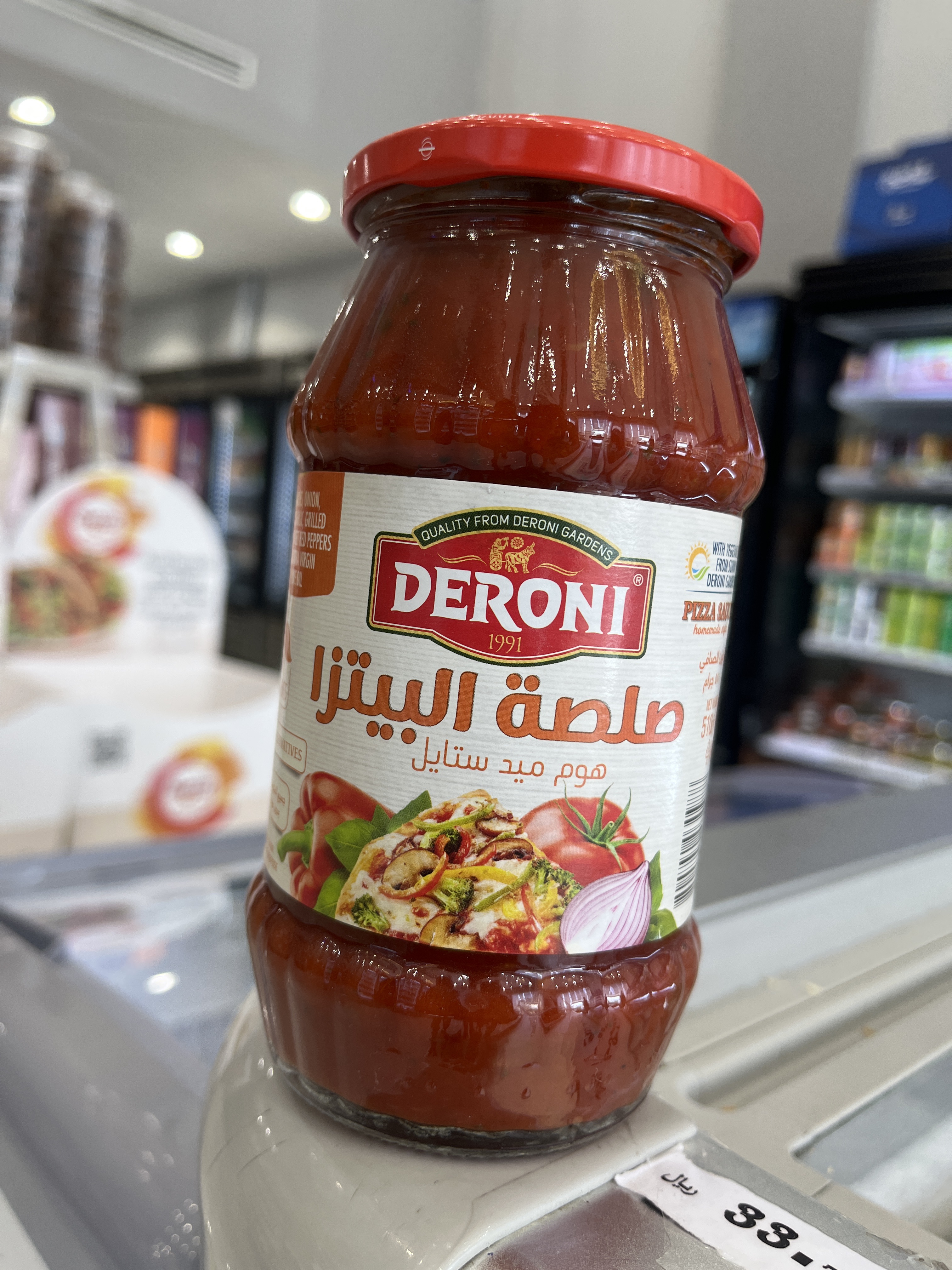 صلصة البيتزا