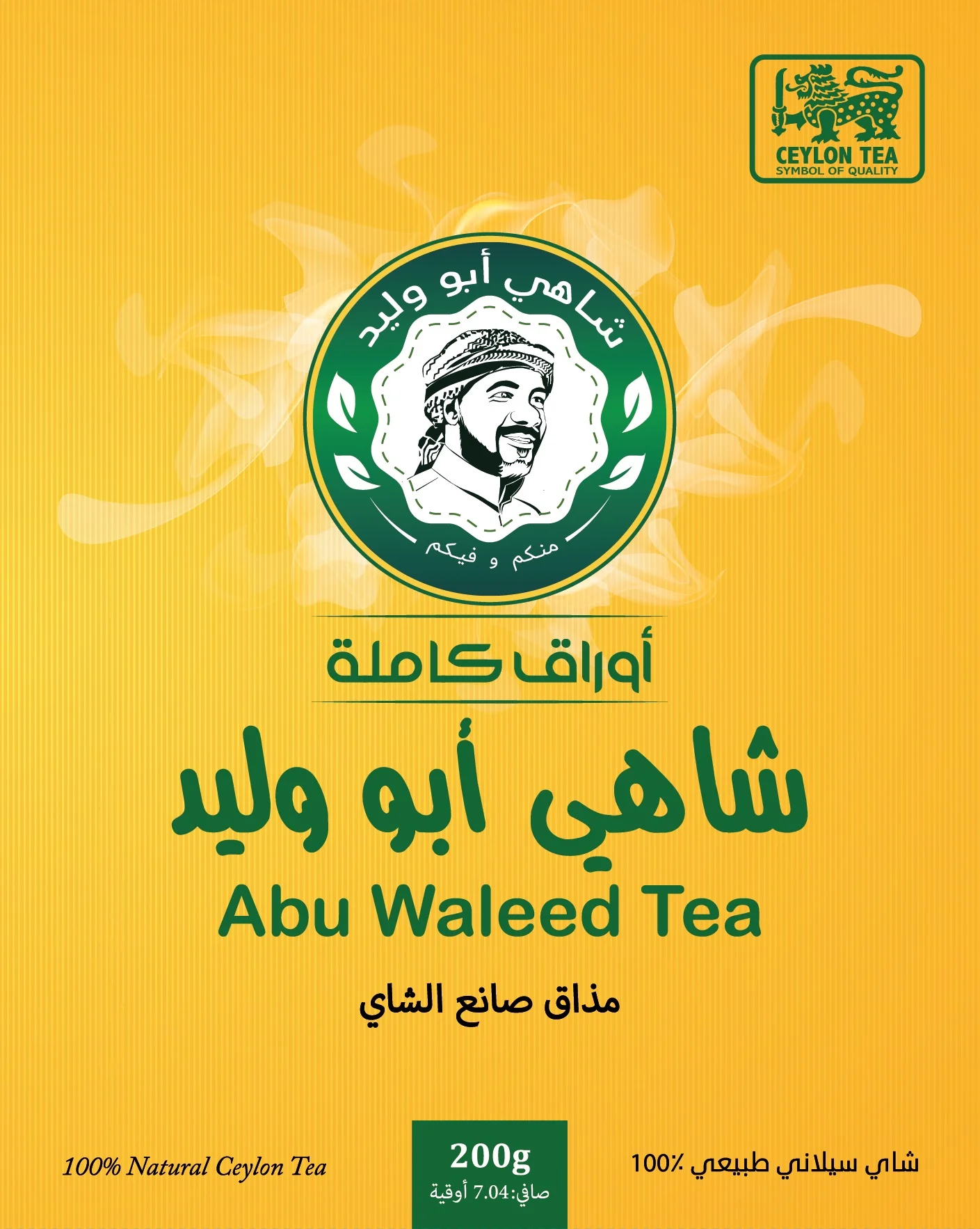 شاهي أبو وليد, تلقيمة شاي أسود أوراق كاملة