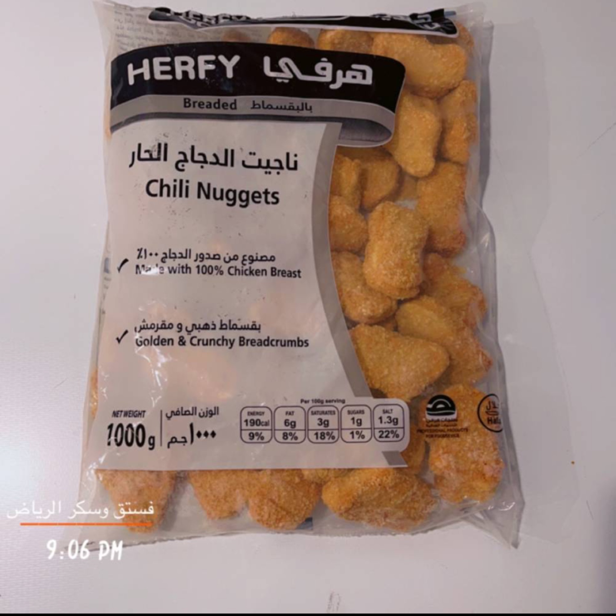 ناجت الدجاج الحار هرفي 1ك
