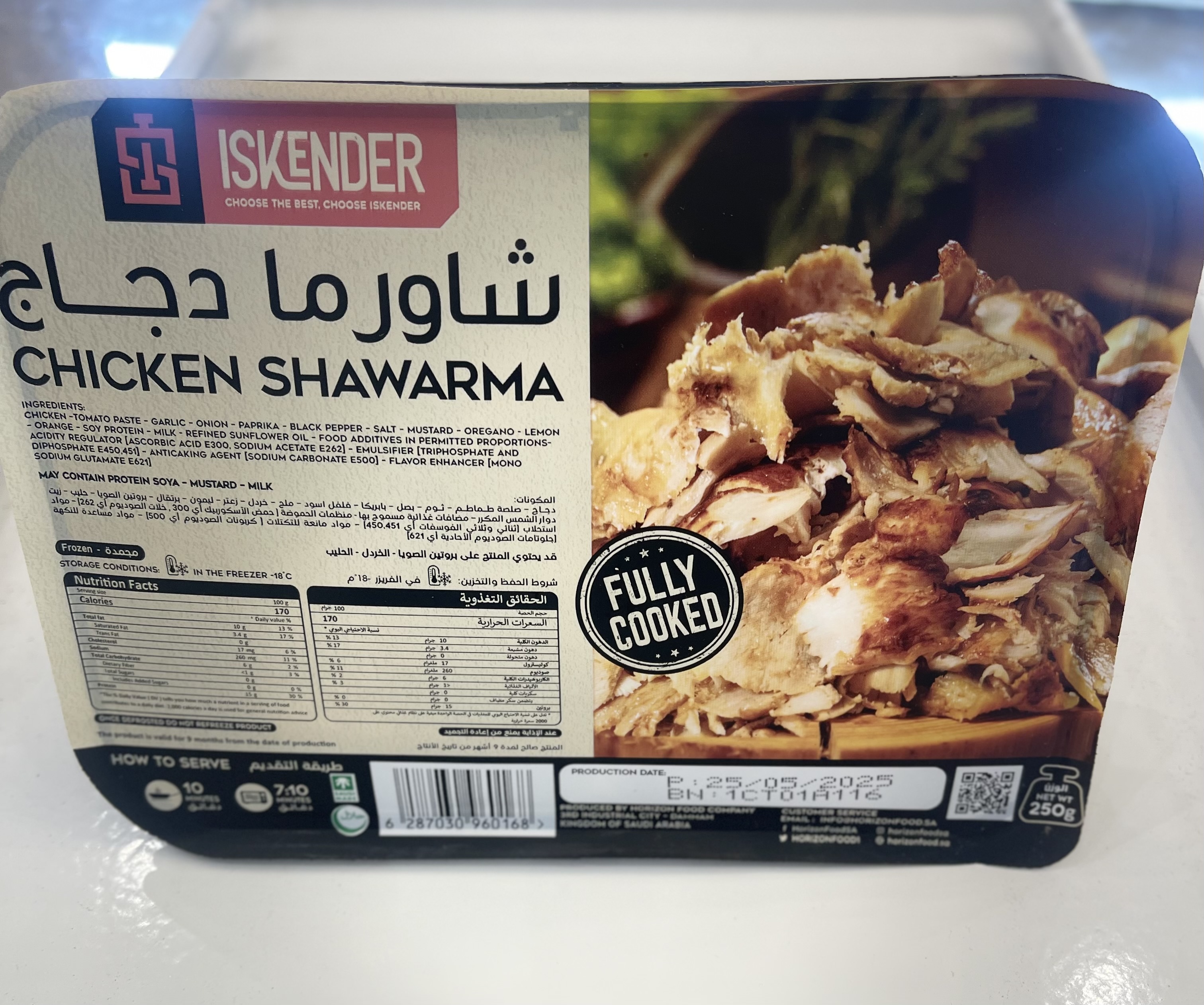 شاورما دجاج اسكندر صحن 250g