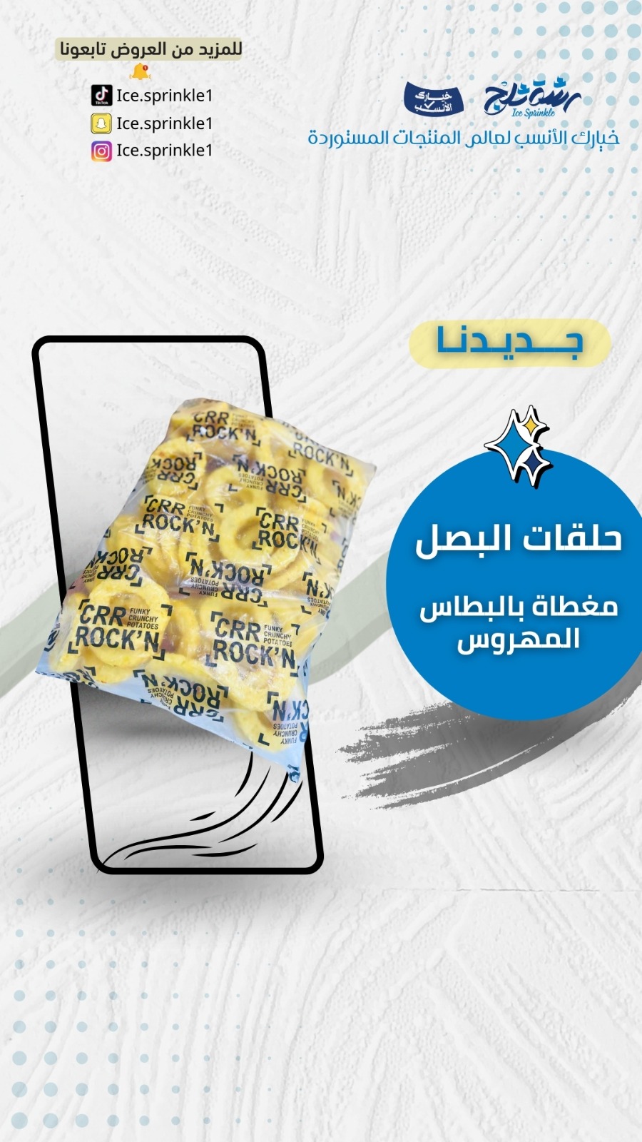 حلقات بصل مغطاة بالبطاطس المهروسة