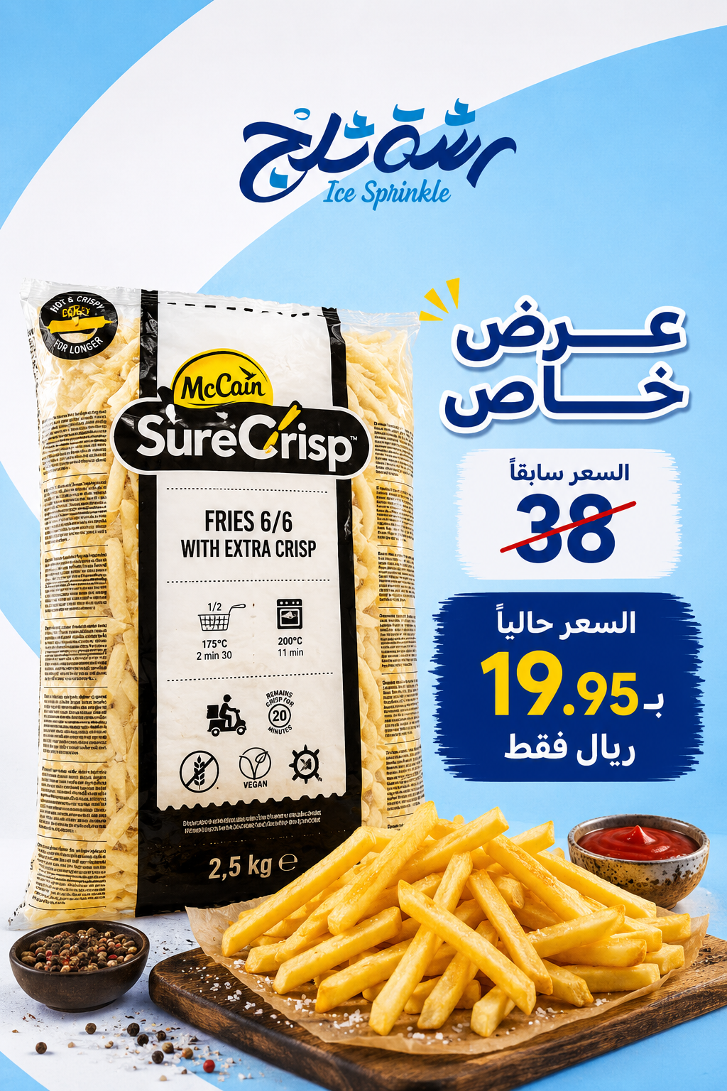بطاطس ماكين 6/6 بدون قشر