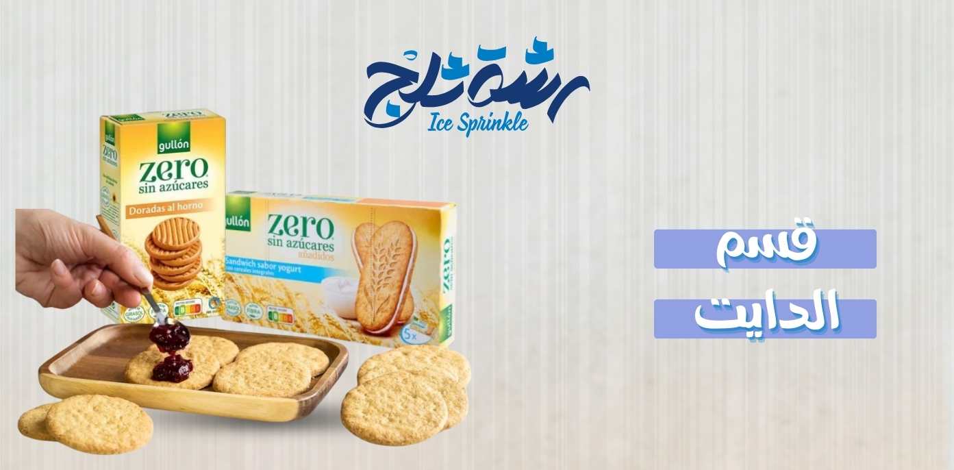 قسم الدايت + البروتين