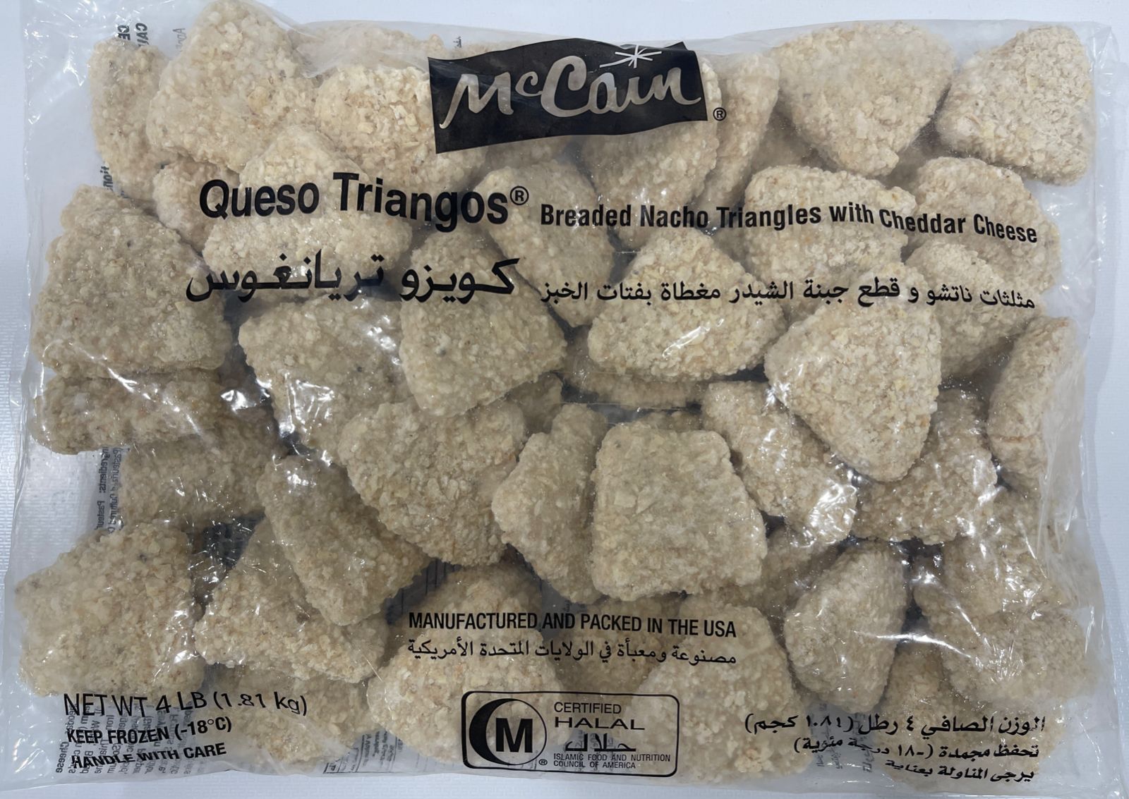 مثلثات الناتشوز بالجبن - مفرزنات 1.8ك