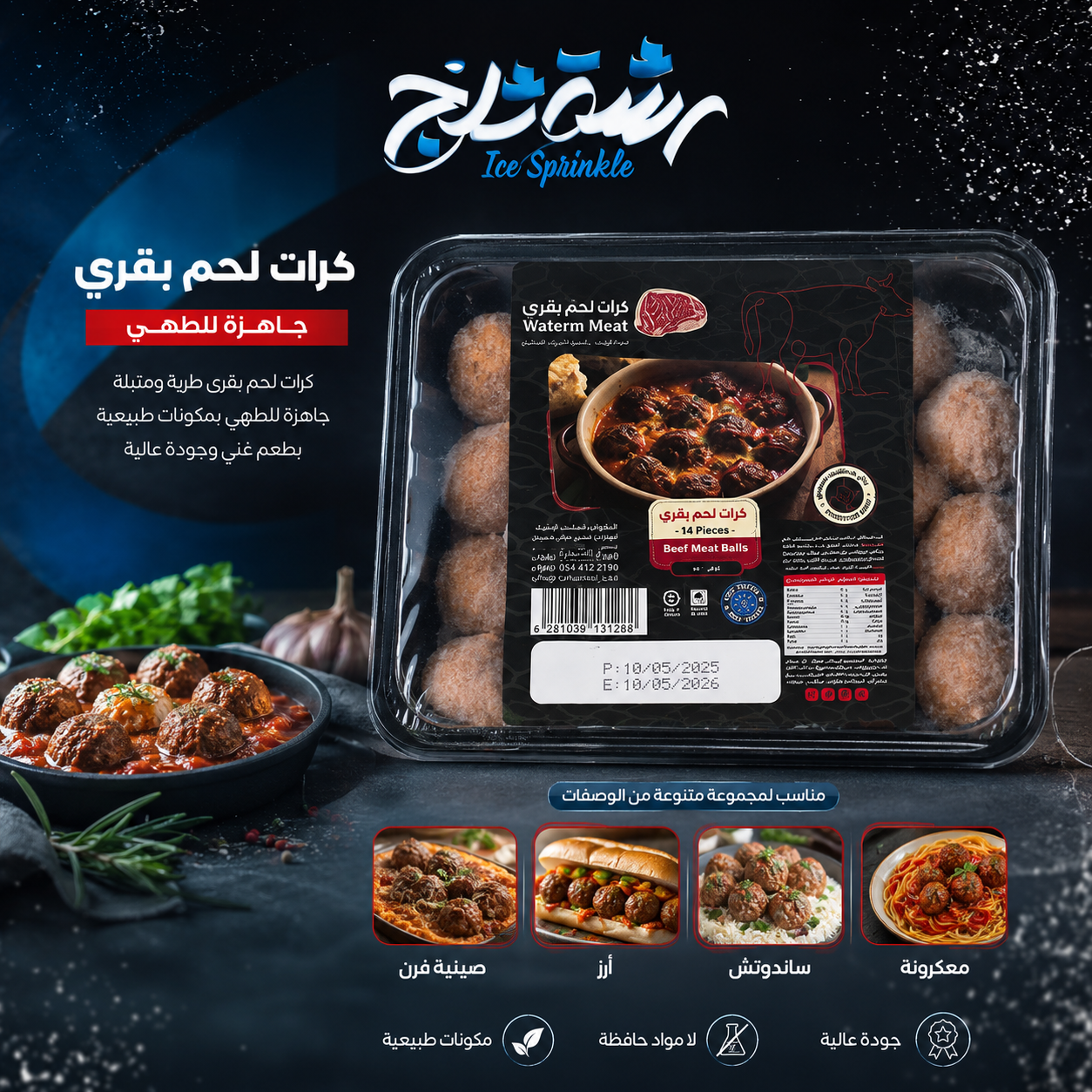 كرات لحم بقري
