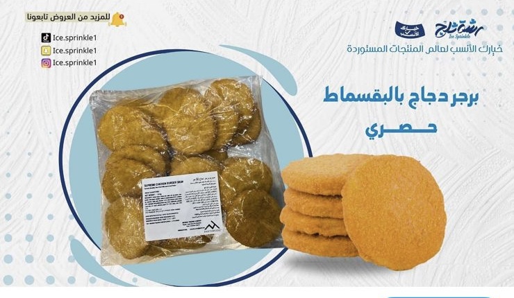 برجر دجاج بقسماط ماك حصري 1ك