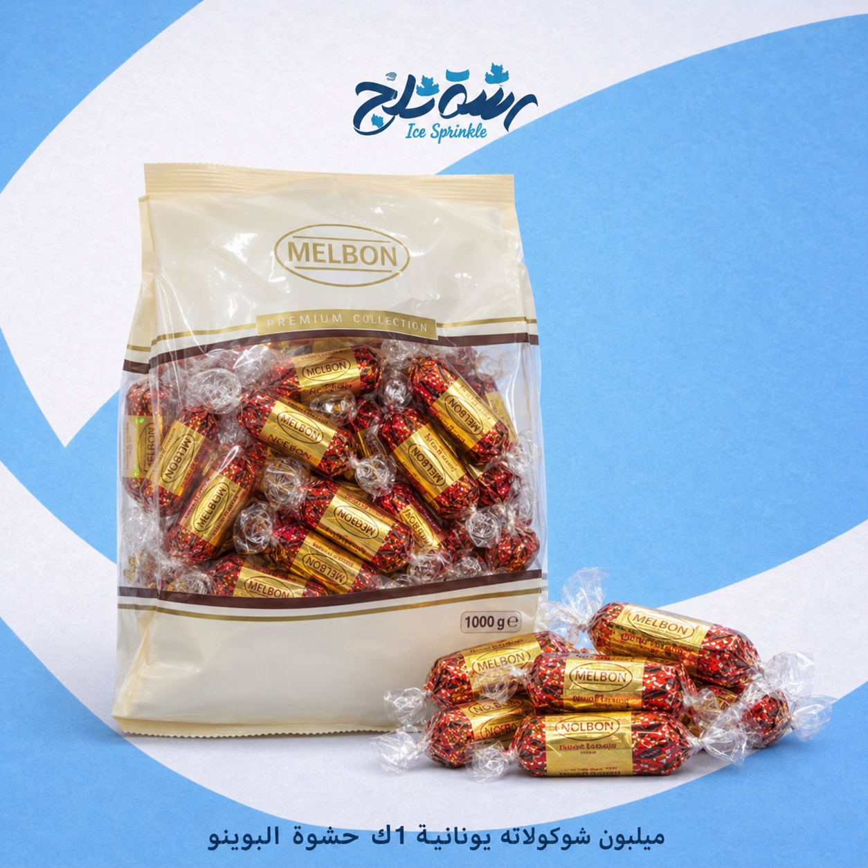 ميلبون شوكولاته يونانية 1ك حشوة البوينو