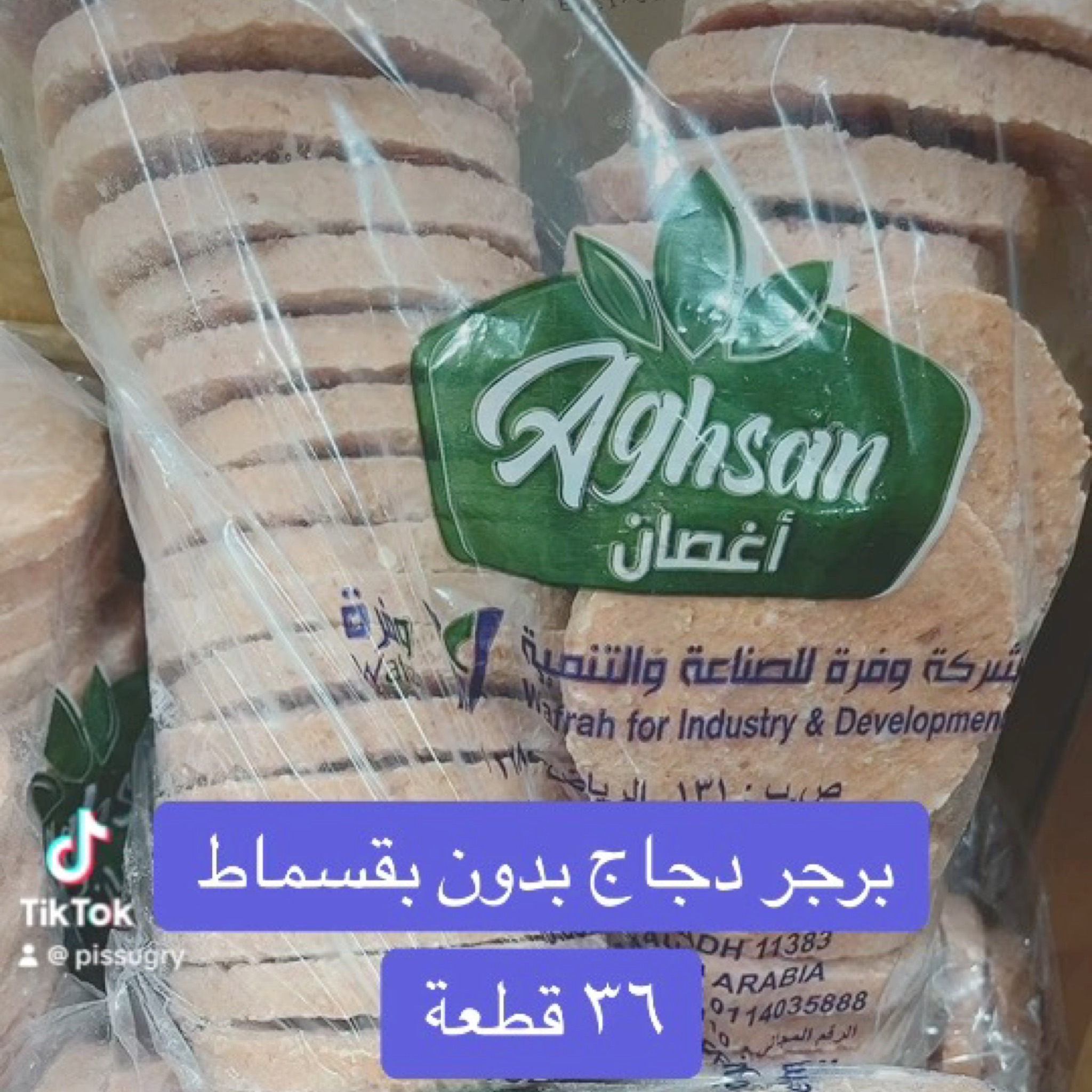 برجر  دجاج بدون بقسماط ٣٦قطعة