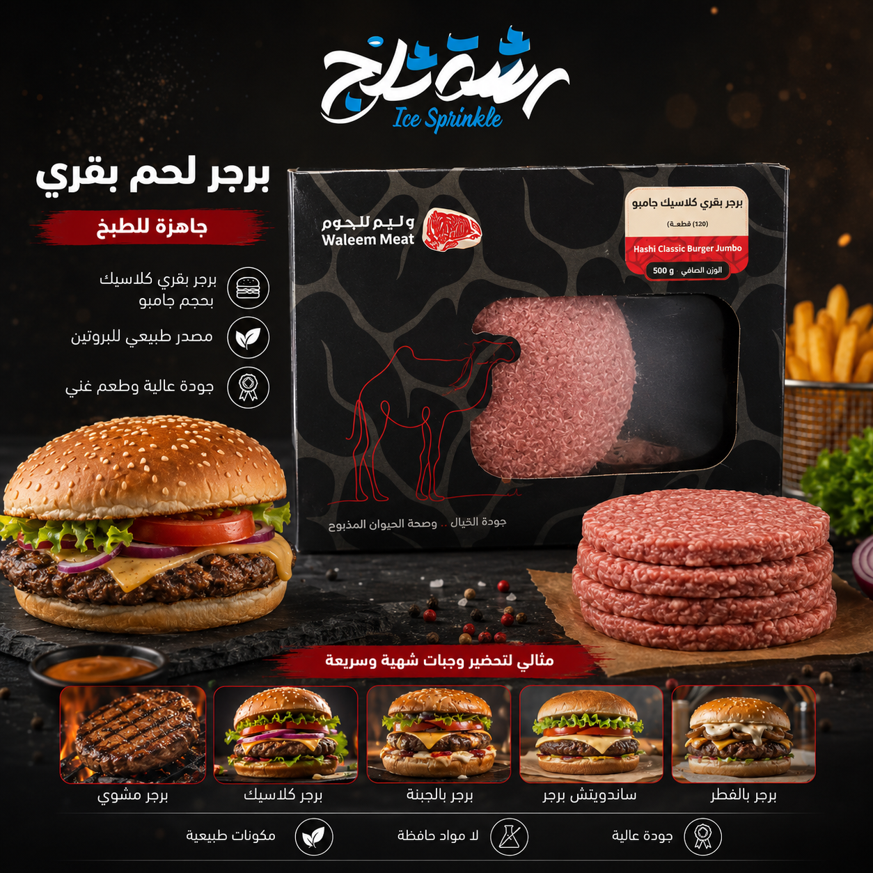 برجر لحم بقري 