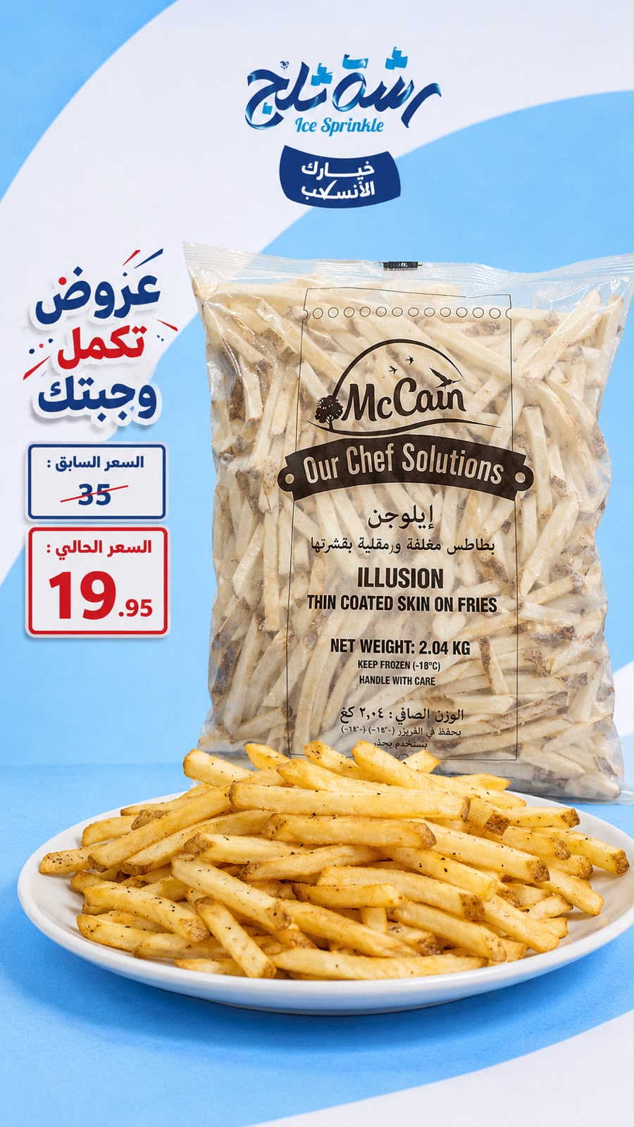 بطاطس إيلوجن بالقشر