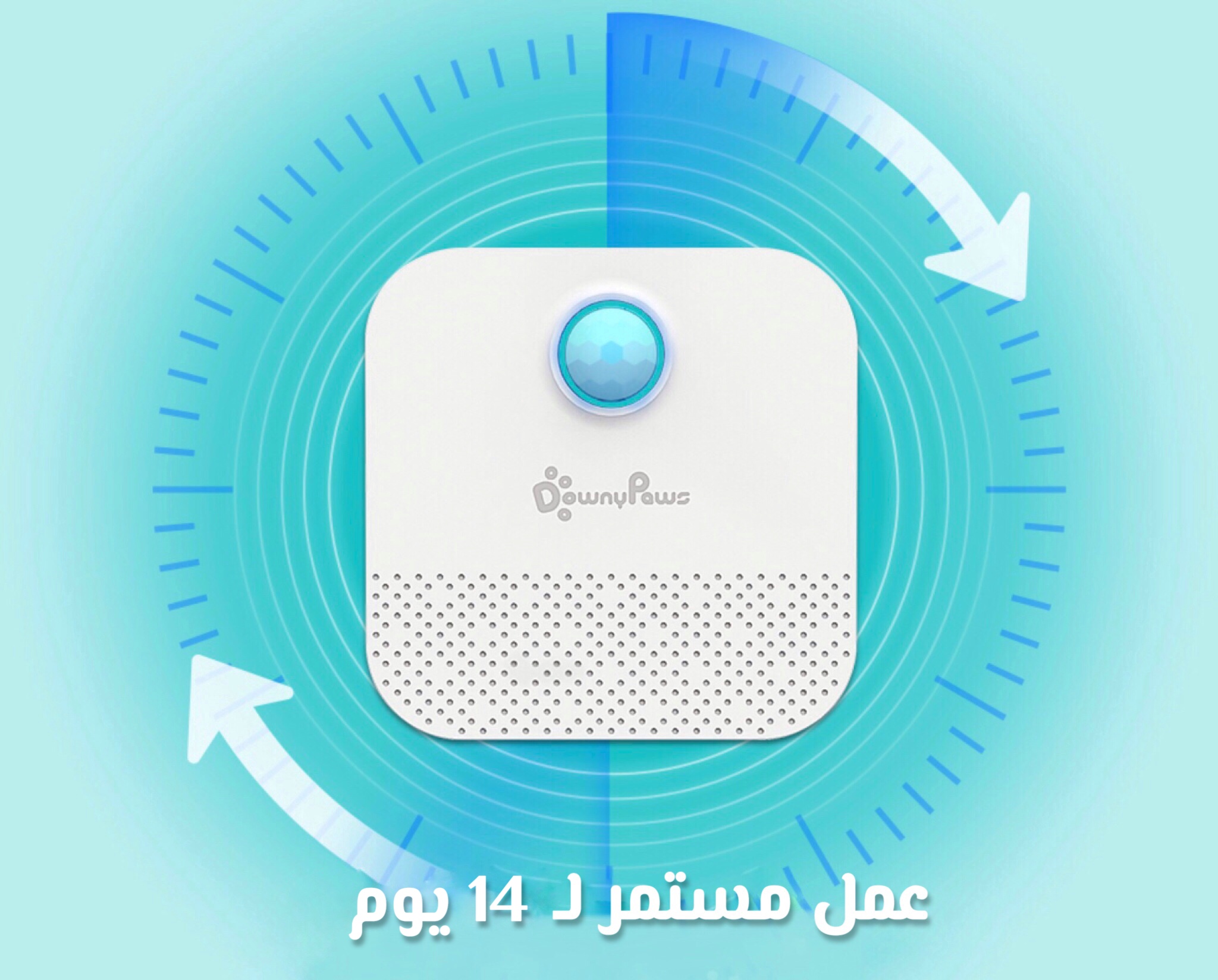 جهاز مزيل الروائح الذكي