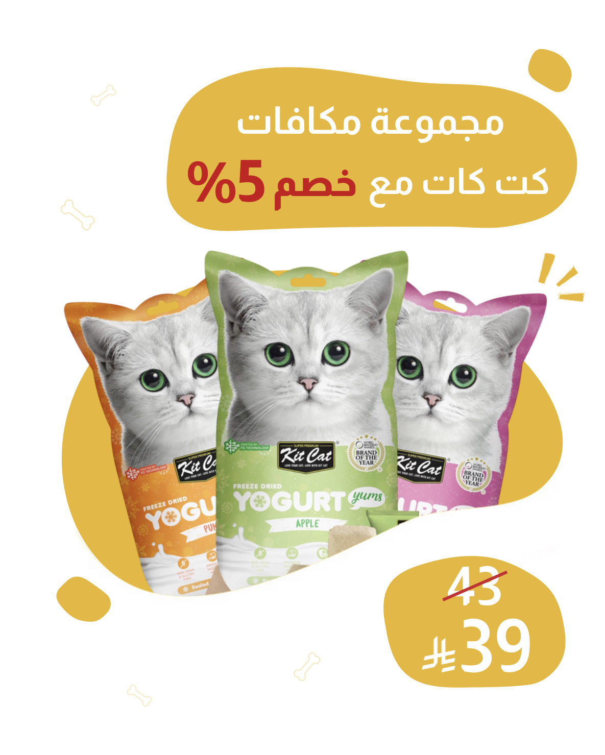 مجموعة مكافات كت كات مع خصم 5%