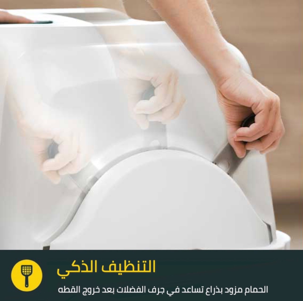 حمام القطط الذكي