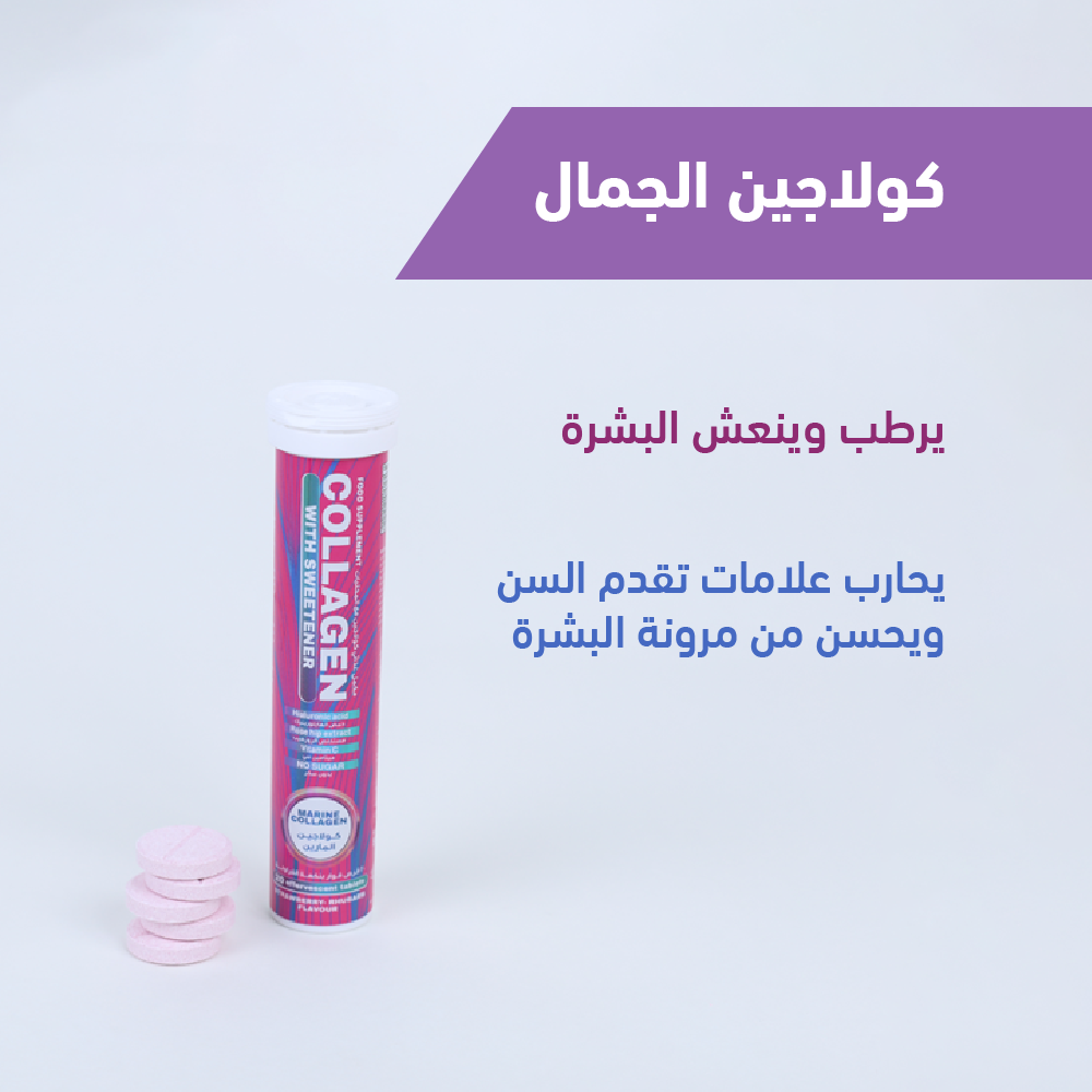 كولاجين الجمال اكتف لاب ( اكسير البشرة الشابة)