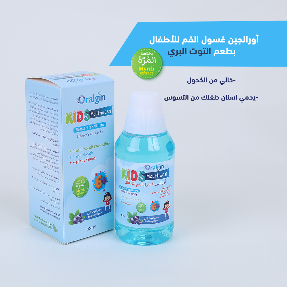 أورالجين غسول الفم للأطفال(خلاصة المُرَّة وطبيعي 100%) لعلاج التهاب الفم والاسنان واللوزتين