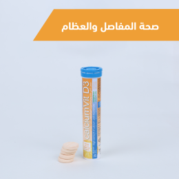 صحة المفاصل والعظام