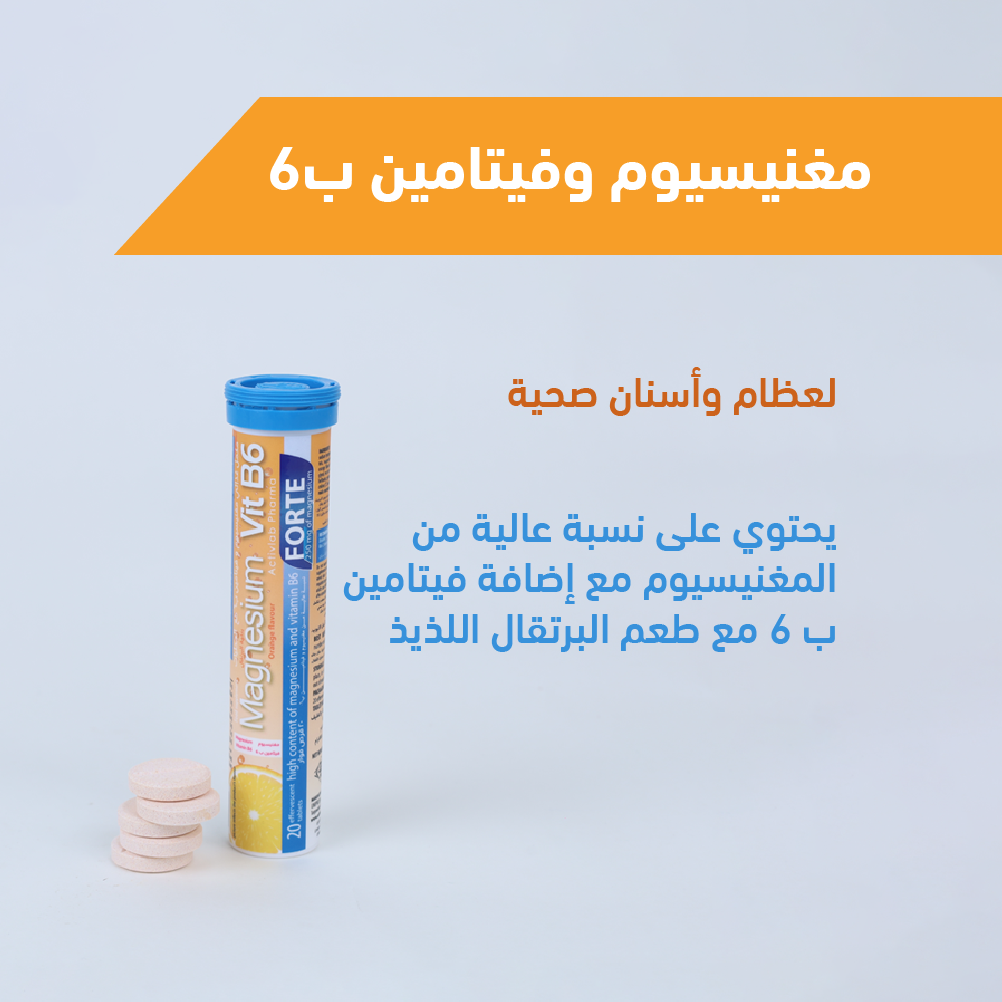 ماغنيسوم + فيتامين ب6 