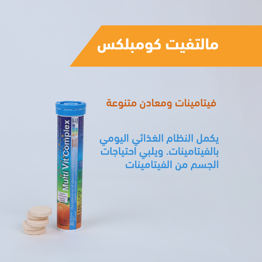 مالتي فيت كومبلكس اكتف لاب ( 23 فيتامين ومعدن، لن تجد منتج اخر يحوي هذا الكم الهائل)