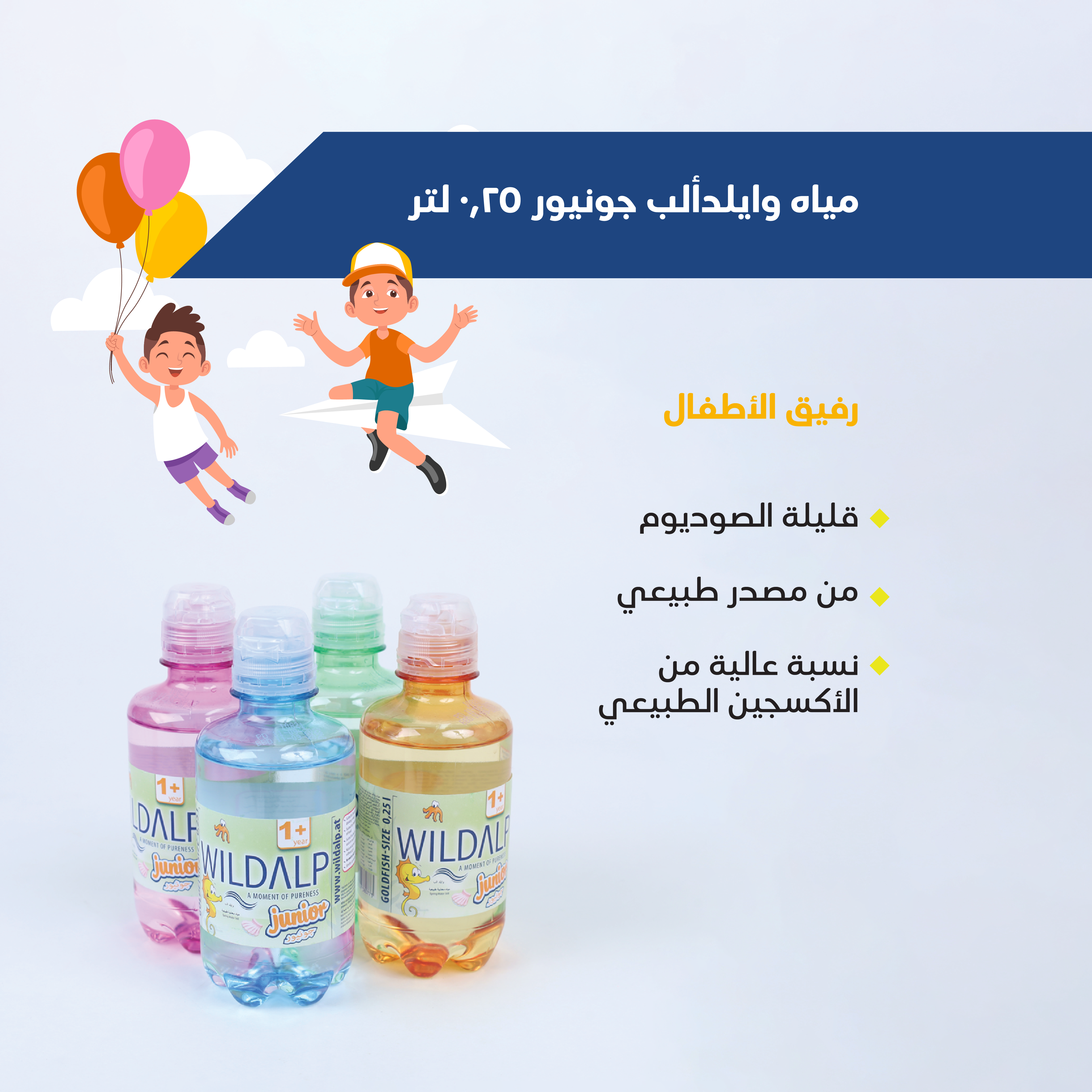 كرتون مياه وايلد الب جونيور للمدرسة سهلة الفتح والغلق 1*12*250 مل (هدية الطبيعة لطفلك)