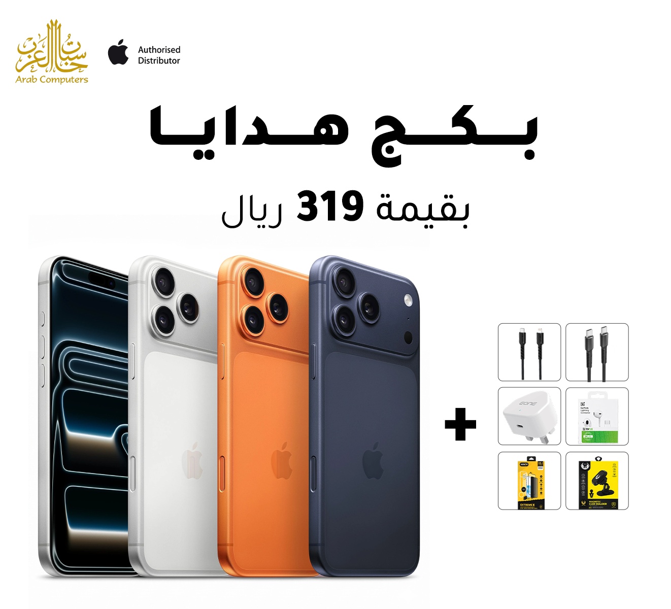  ايفون 17 برو ماكس نسخة الشرق الأوسط
