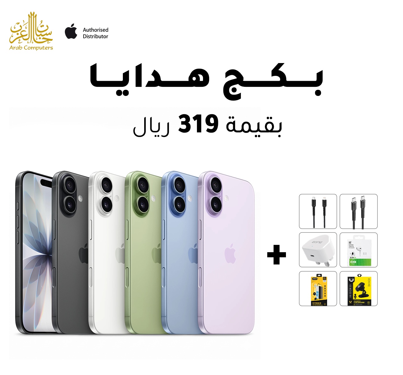 ايفون 17 نسخة الشرق الاوسط