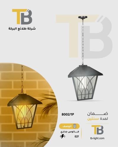 فانوس إضاءة خارجي معلق بقاعدة E27