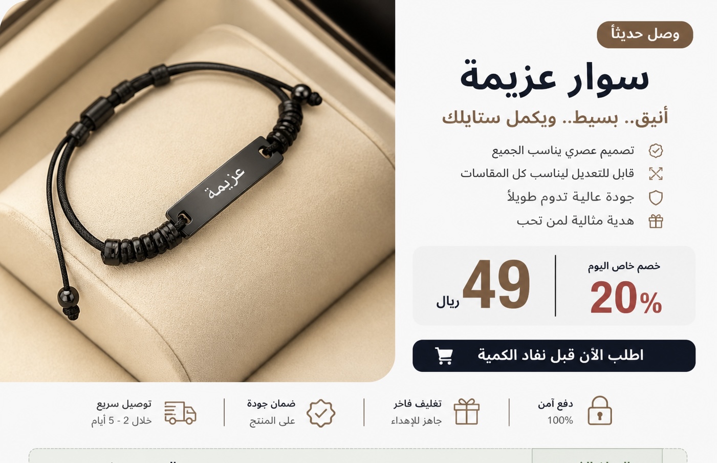 سوار عربي قابل للتخصيص بالاسم أو الكلمة التي تختارها. تصميم أسود بسيط 
