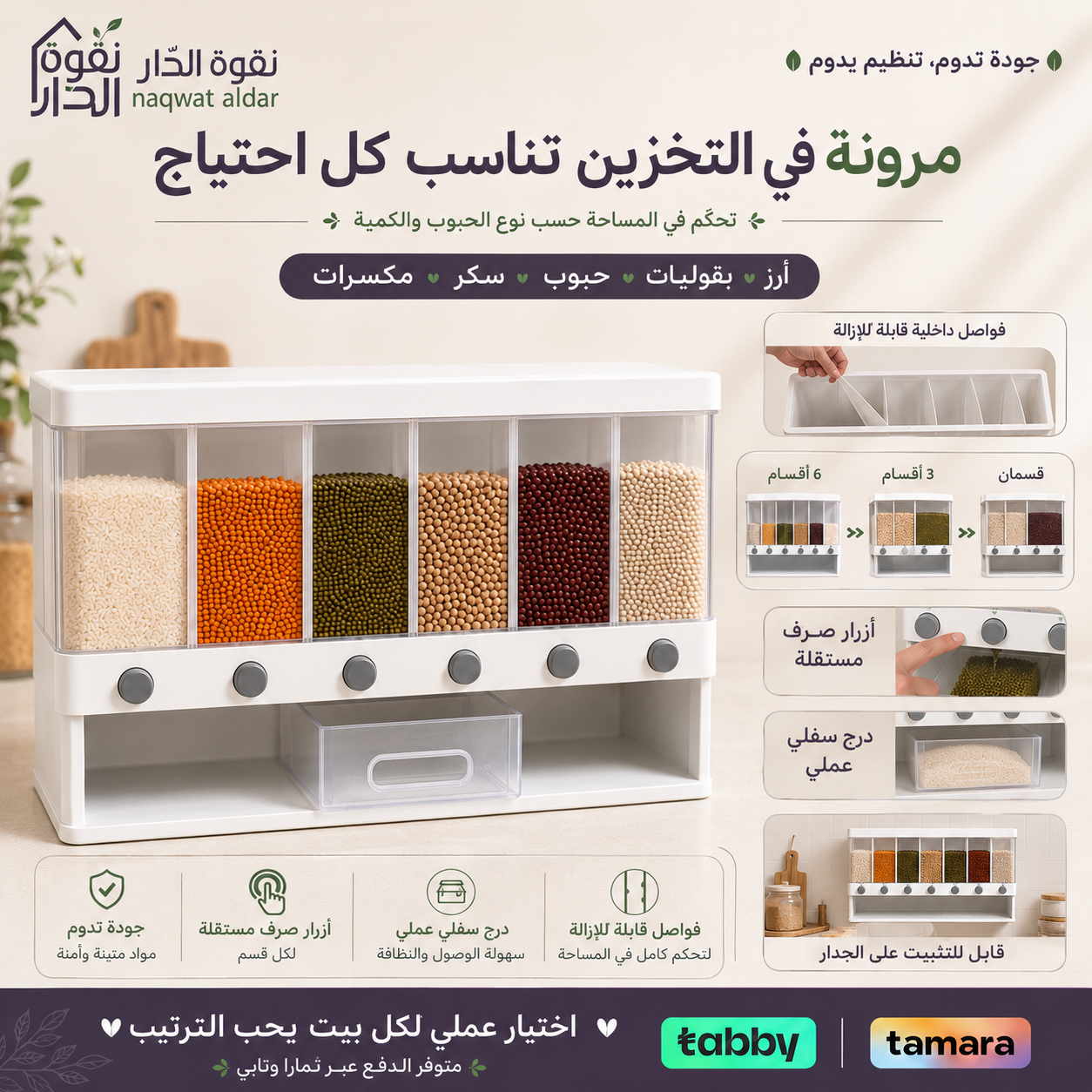 حافظة الرز الذكية من نقوة الدار مع مصفاة غسيل ودرج جانبي، تساعد على تخزين الرز والحبوب بشكل مرتب وأنظف مع سهولة أخذ الكمية وغسلها مباشرة
