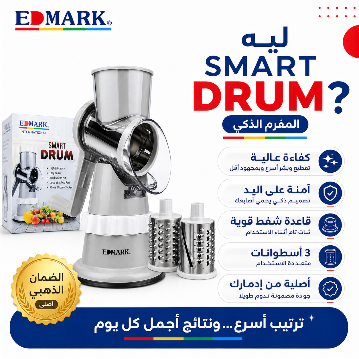 قطاعة SMART DRUM الأصلية من إدمارك لتقطيع وبشر الخضار بسرعة وسهولة مع 3 أسطوانات متعددة الاستخدام 