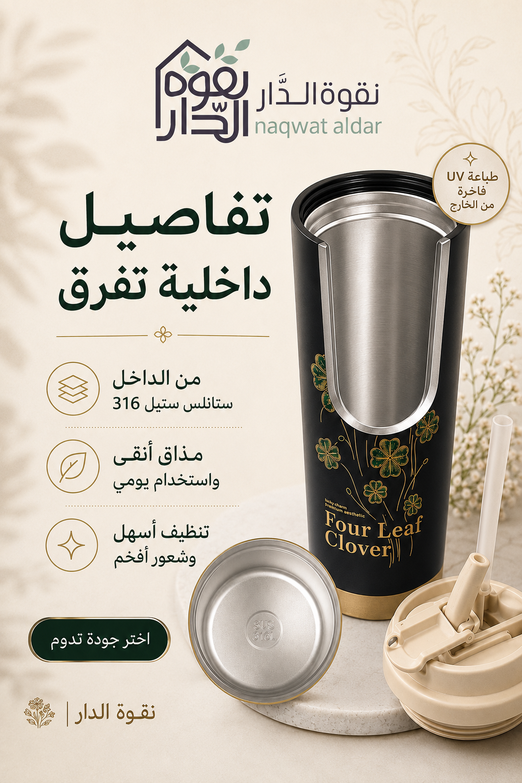     مج حراري نقوة الدار تصميم بلو بطباعة UV أنيقة 