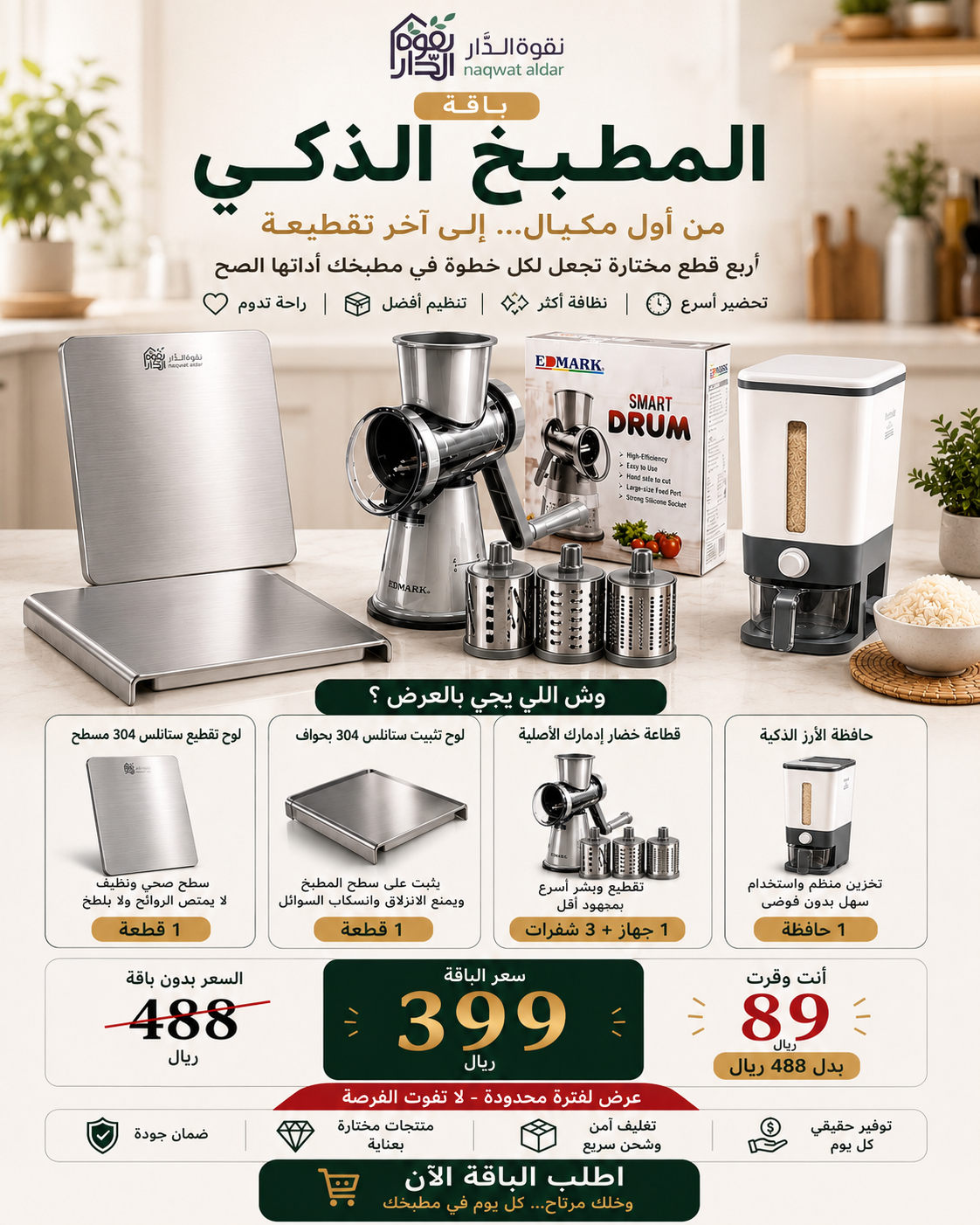 باقة أدوات مطبخ قطاعة خضار إدمارك لوح تقطيع صحي ستانلس ستيل 304 حافظة أرز ذكية تنظيم وتحضير المطبخ