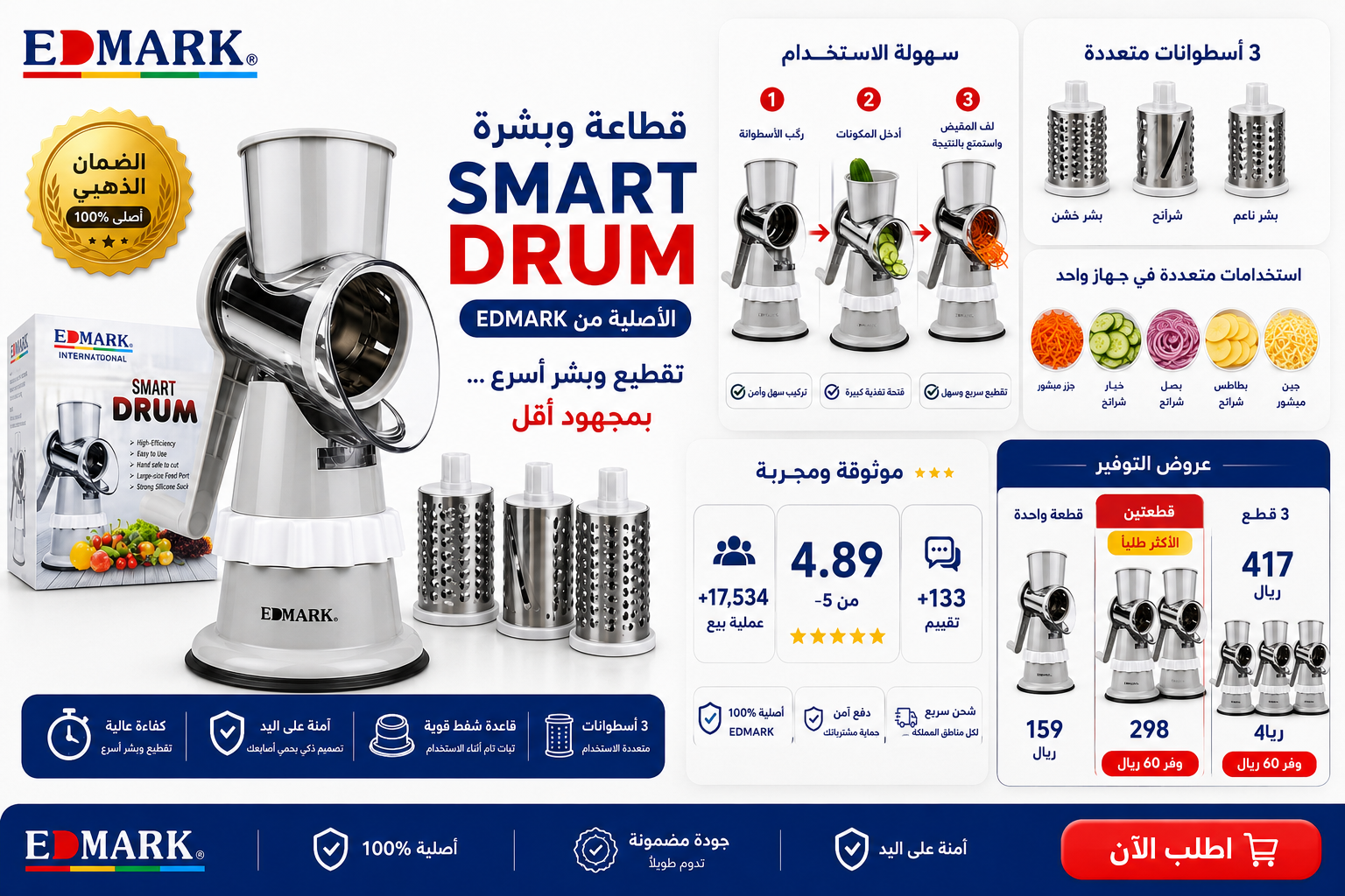  قطاعة ومبشرة خضار من ايدمارك لتقطيع أسرع وبمجهود أقل
قطاعة خضار يدوية من إدمار للمطبخ اليومي
قطاعة edmark الأصلية لتقطيع الخضار والجبن والبطاطس 