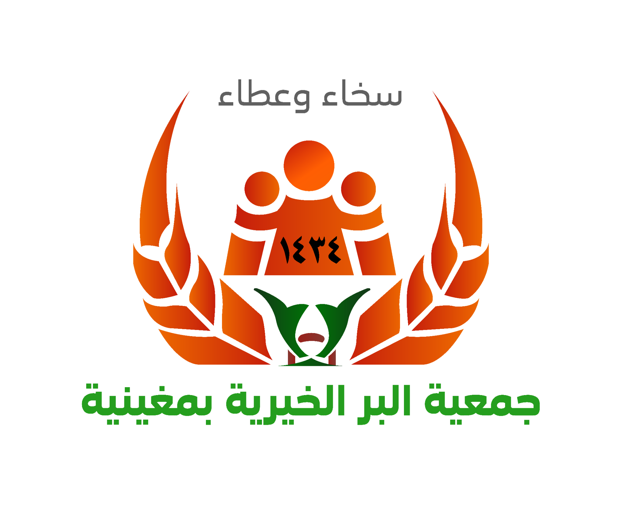 جمعية البر الخيرية بمغينية