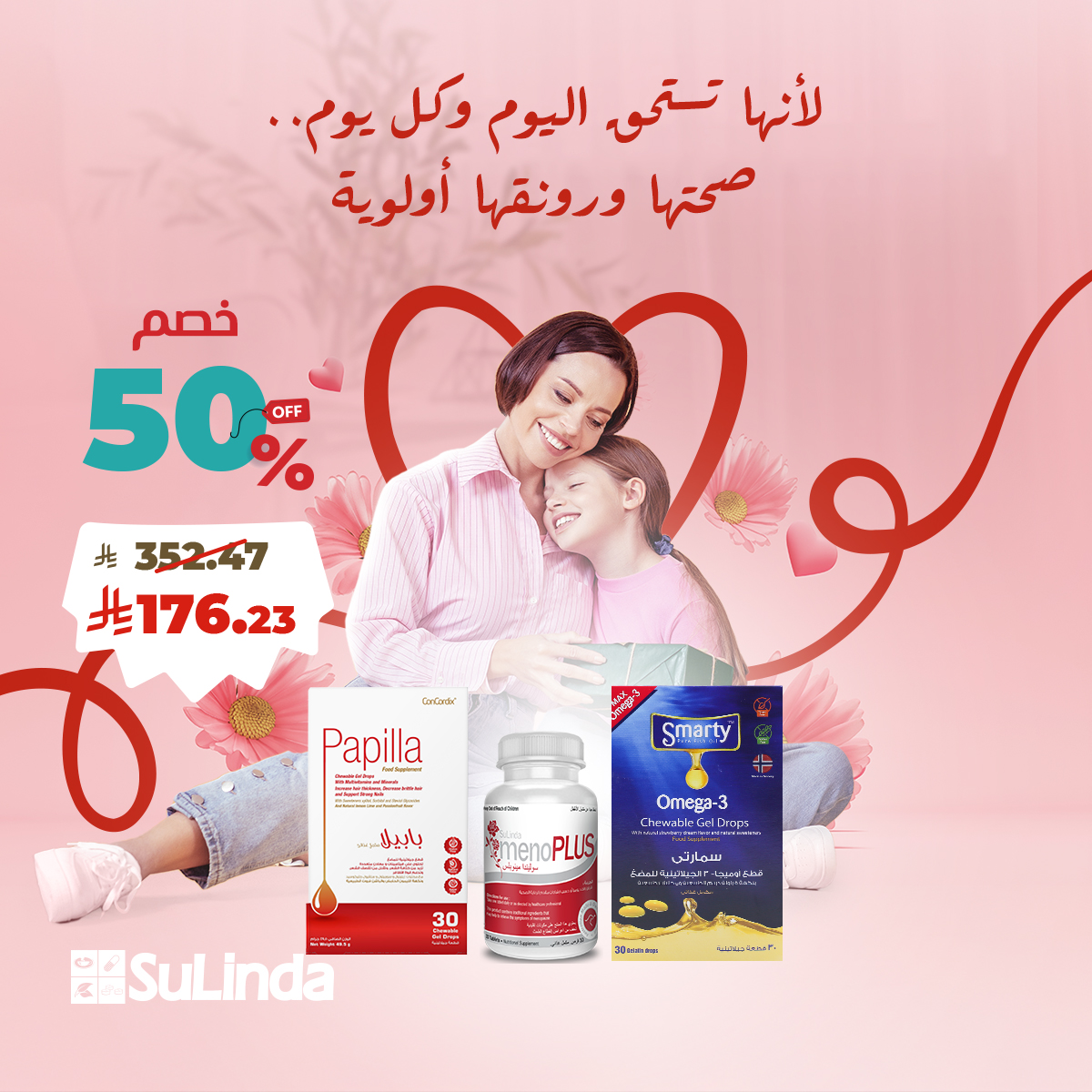  بكج الأم (بابيلا، مينوبلس، سمارتـي 30) Mother Package (Papila, Minoplus, Smarty 30) 