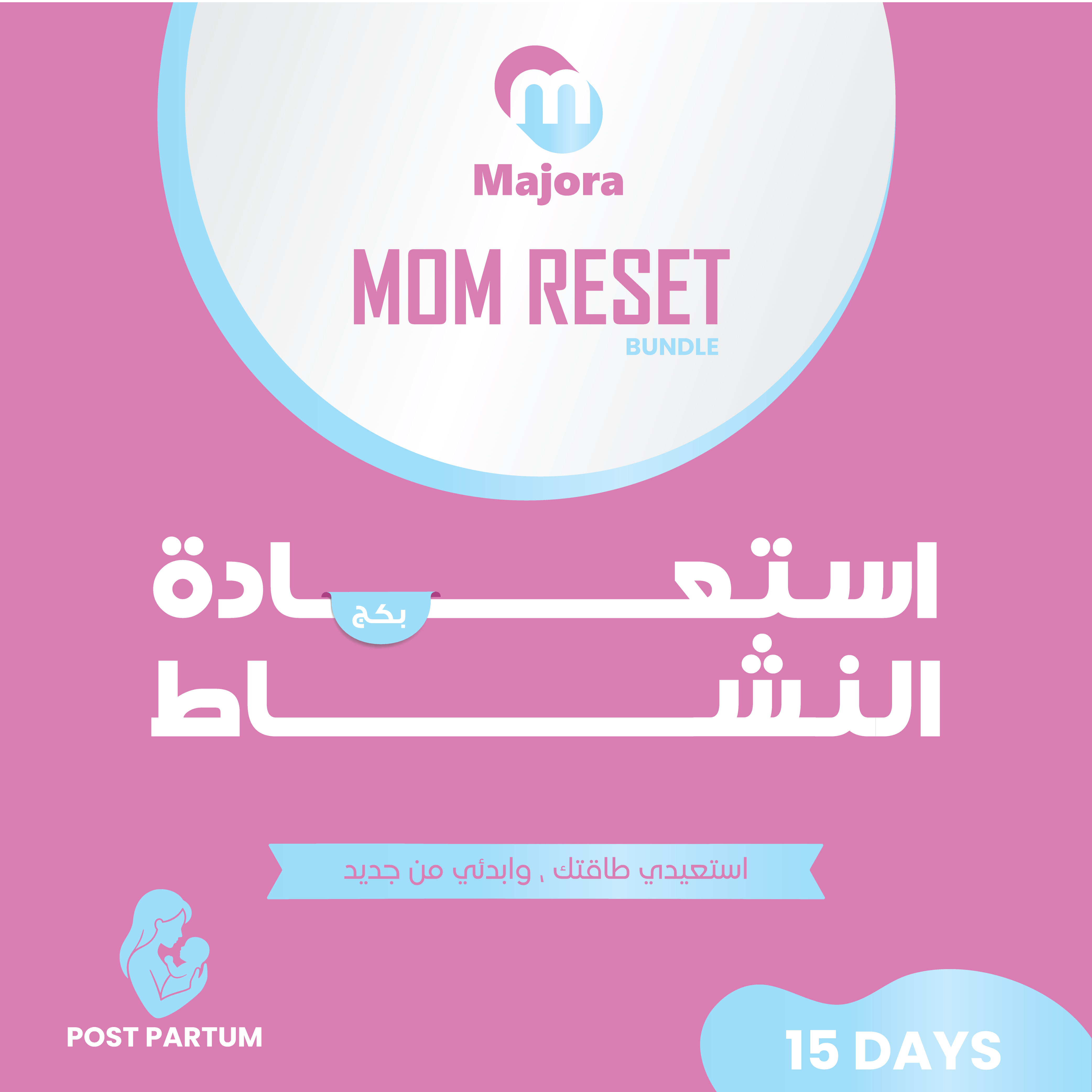  بكج إستعادة النشاط (إنفي 15 + كاليندا 15 + ليندوفي  15) -  